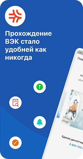Android application РЖД-Медицина. ВЭК screenshort