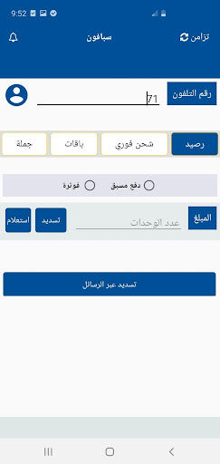 المسني لخدمات الدفع الإلكتروني Screenshot 2 - AppWisp.com