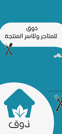 ذوق Screenshot 2 - AppWisp.com