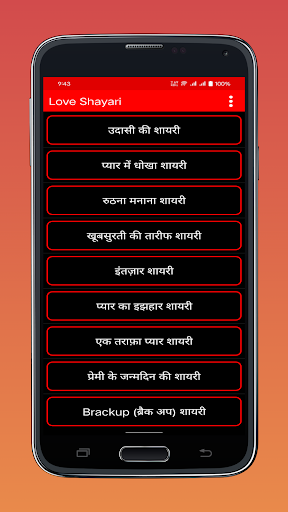 Hindi Love Shayari - लव शायरी Screen 2