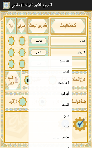 المرجع الأكبر للتراث الإسلامي