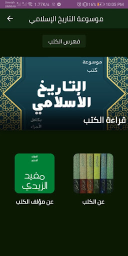 Android application موسوعة التاريخ الأسلامي كاملة screenshort