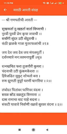 Marathi Aarti Sangrah Screen 3