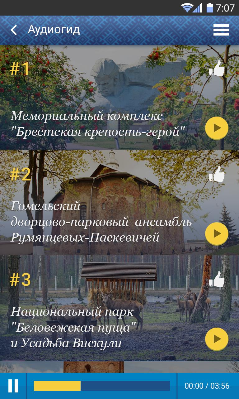 Android application Страна мини Музей Беларусь screenshort
