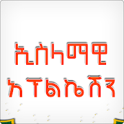 Ethiopia Islamic App 3 in 1  Icon