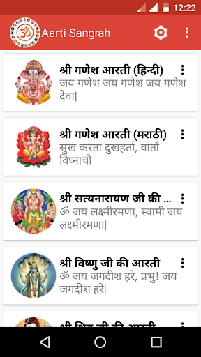 Android application Aarti Sangrah (Audio & Lyrics) screenshort