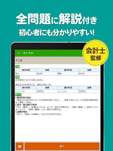 簿記3級 解説付き問題集 - 仕訳入門や学習法も充実 screenshot 11
