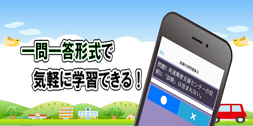 Download 公認心理師試験対策問題集 無料で学べるクイズアプリ 一問一答 Free For Android 公認心理師試験対策問題集 無料で学べるクイズアプリ 一問一答 Apk Download Steprimo Com