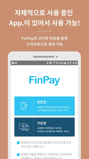 Android application FinPay(한국결제네트웍스, (구)퍼스트데이터) screenshort