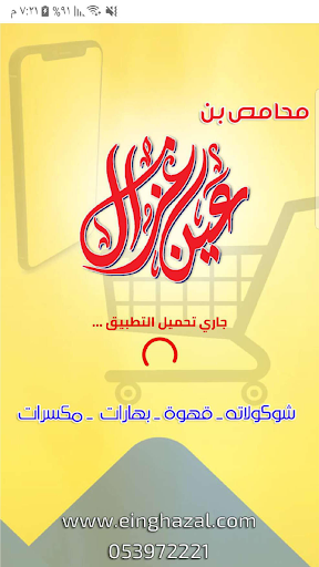 Android application عين غزال screenshort