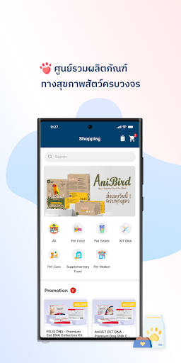 AniVET PET DNA Screen 2