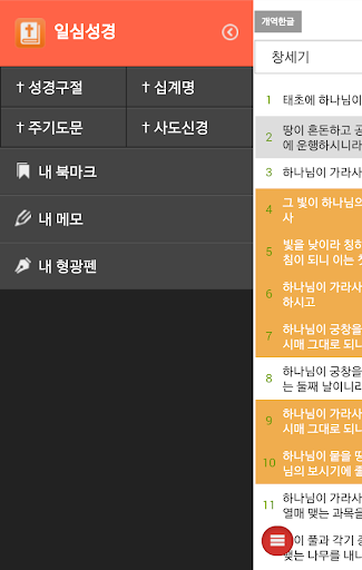 일심성경 (개역한글) Screen 3