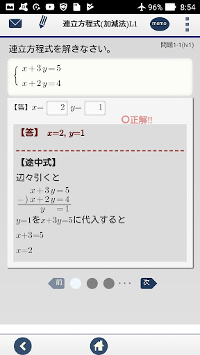 Download 中学数学 連立方程式 計算問題 Free For Android 中学数学 連立方程式 計算問題 Apk Download Steprimo Com