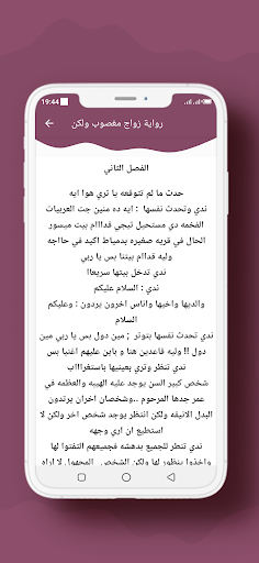رواية زواج مغصوب ولكن Screen 3
