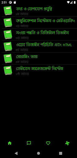 Android application ICT Book HSC 2024 screenshort