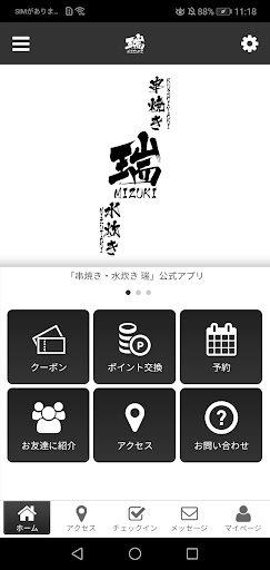Android application 串焼き・水炊き 瑞 screenshort
