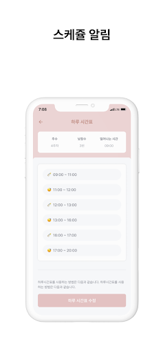 Android application SleepDochi screenshort