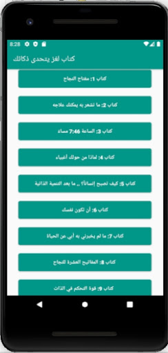 كتب تنمية بشرية و تطوير الذات Screen 3