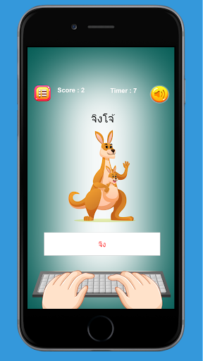 เกมฝึกพิมพ์คำศัพท์ Screen 3