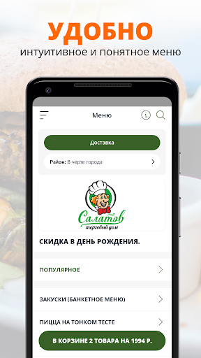 Торговый Дом Салатов Screenshot 2 - AppWisp.com