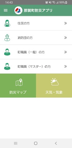 那賀町防災アプリ 【公式】防災情報、防災マップ、安否確認のおすすめ画像1