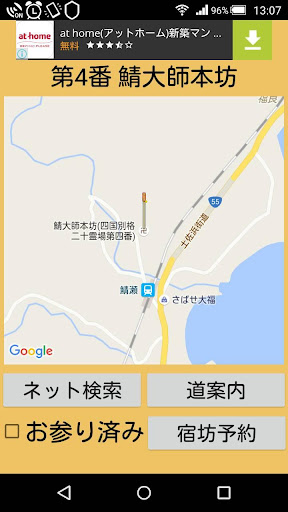 お遍路なび 四国別格二十霊場 Screen 2