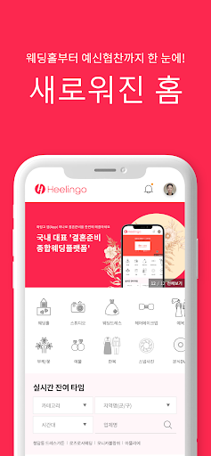 Android application 희링고 screenshort