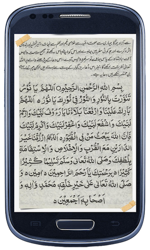 Dua e Masura Screen 2