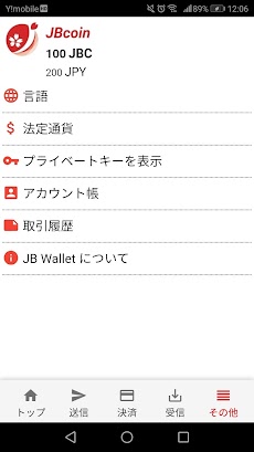 JBcoin walletのおすすめ画像3