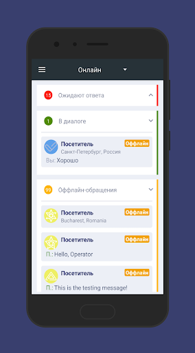Webim – agent application Screen 2