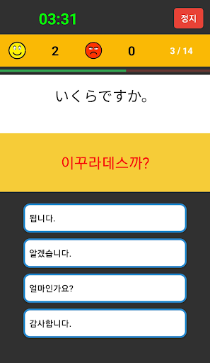 일본어 퀴즈, 일본어 단어 Screen 3