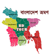 Bangladesh travel guide , বাংলাদেশ ভ্রমণ BD Tour