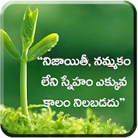 Telugu Quotation Wallpaper