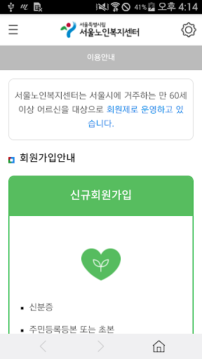서울노인복지센터 Screen 2