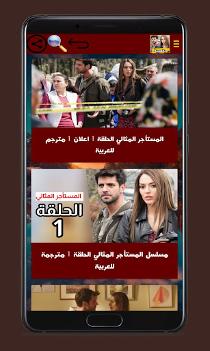 المستأجر المثالي بالعربية