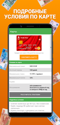 Кредитные карты онлайн Screen 2