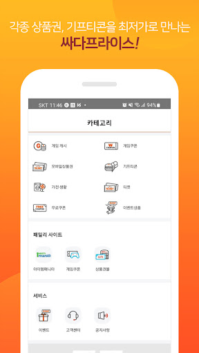 싸다프라이스 Screen 2