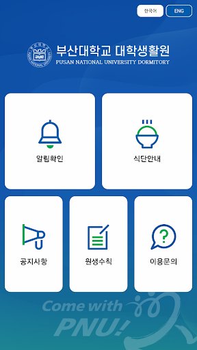 Android application 부산대학교 대학생활원 screenshort