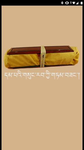 Android application Dolpo Bible screenshort