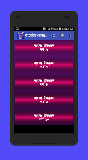 ইংরেজি শব্দ বাংলা উচ্চারণ Screen 2