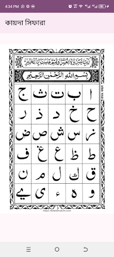 কায়দা সিপারা - আদিয়া মাসনুনাহ