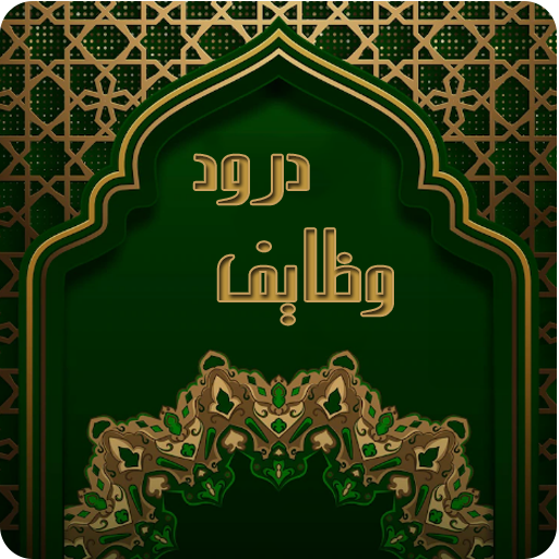 Wazaif Darood Collection logo