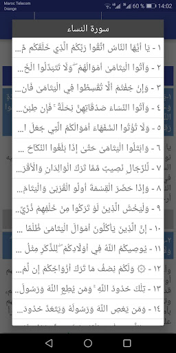 تفسير القران الكريم كاملا بدون Screen 3