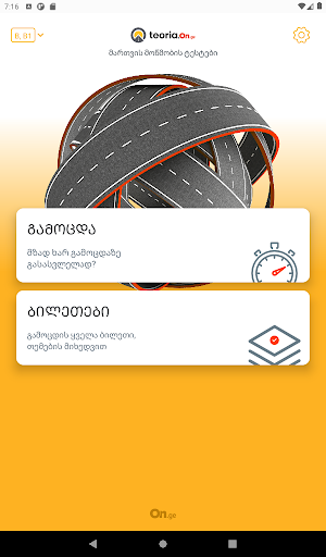 Teoria.On.ge Screenshot 4 - AppWisp.com