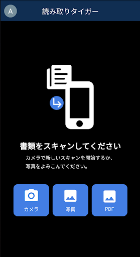 Android application 読み取りタイガー screenshort