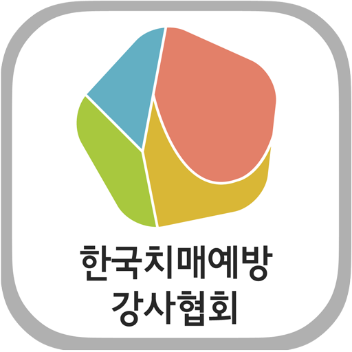 한국치매예방강사협회 회원수첩  Icon