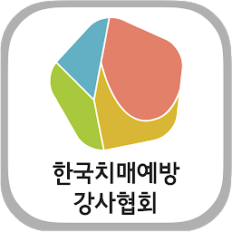 Icon image 한국치매예방강사협회 회원수첩