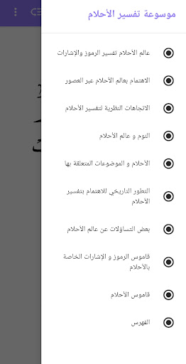 موسوعة تفسير الأحلام Screenshot