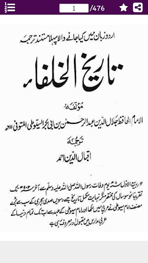 Android application History of Muslim Caliphs Urdu screenshort
