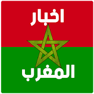أخبار المغرب icon